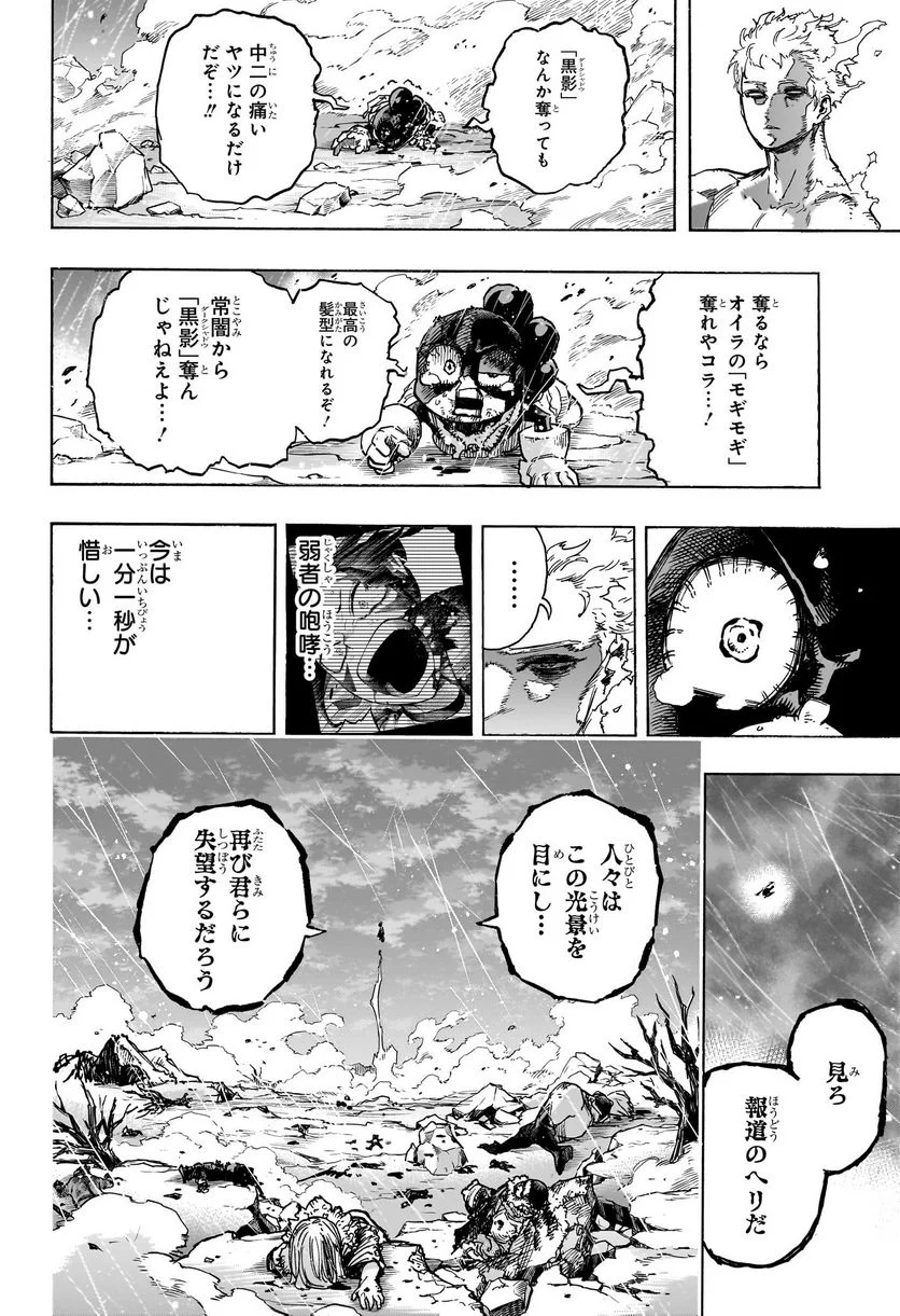 僕のヒーローアカデミア - 第385話 - Page 10