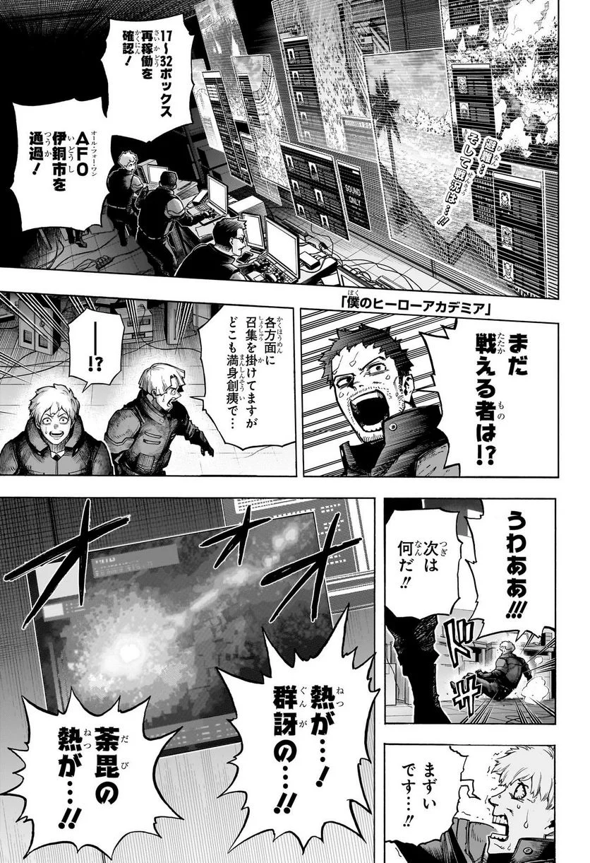 僕のヒーローアカデミア - 第386話 - Page 1