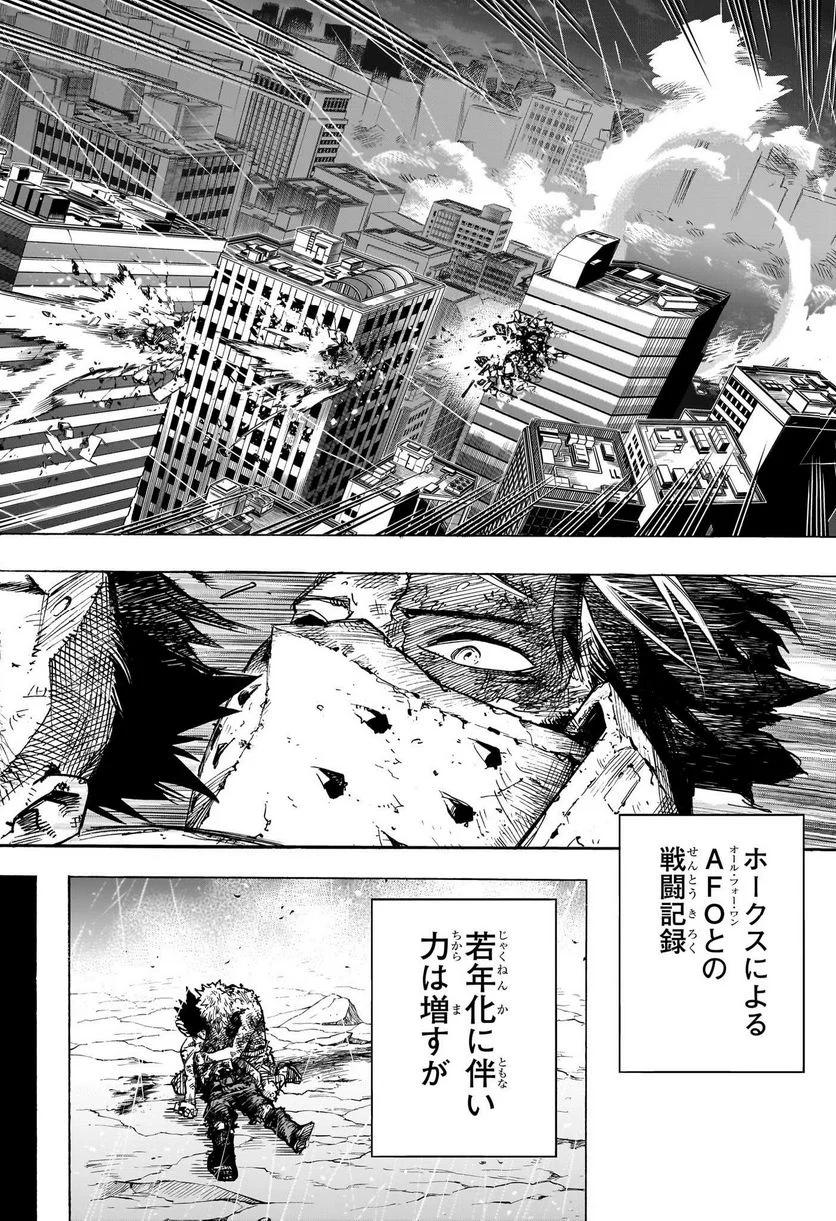 僕のヒーローアカデミア - 第386話 - Page 12