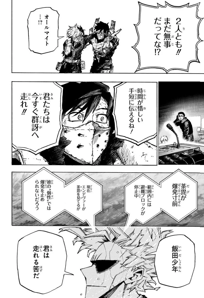 僕のヒーローアカデミア - 第386話 - Page 8