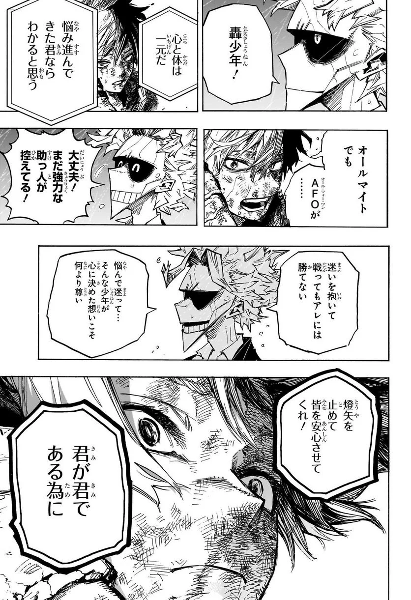 僕のヒーローアカデミア - 第386話 - Page 9