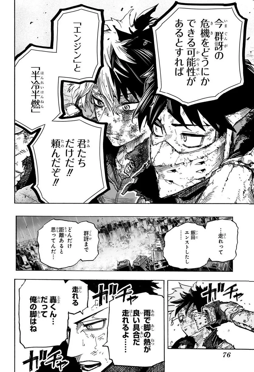 僕のヒーローアカデミア - 第386話 - Page 10