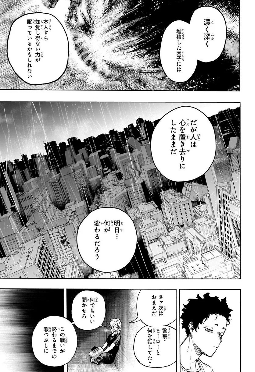 僕のヒーローアカデミア - 第387話 - Page 3