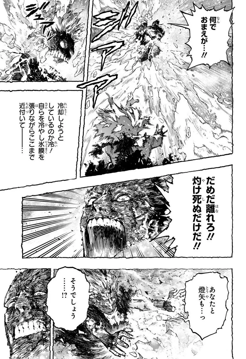 僕のヒーローアカデミア - 第388話 - Page 7