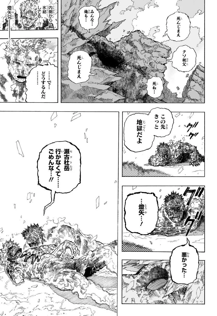 僕のヒーローアカデミア - 第390話 - Page 11