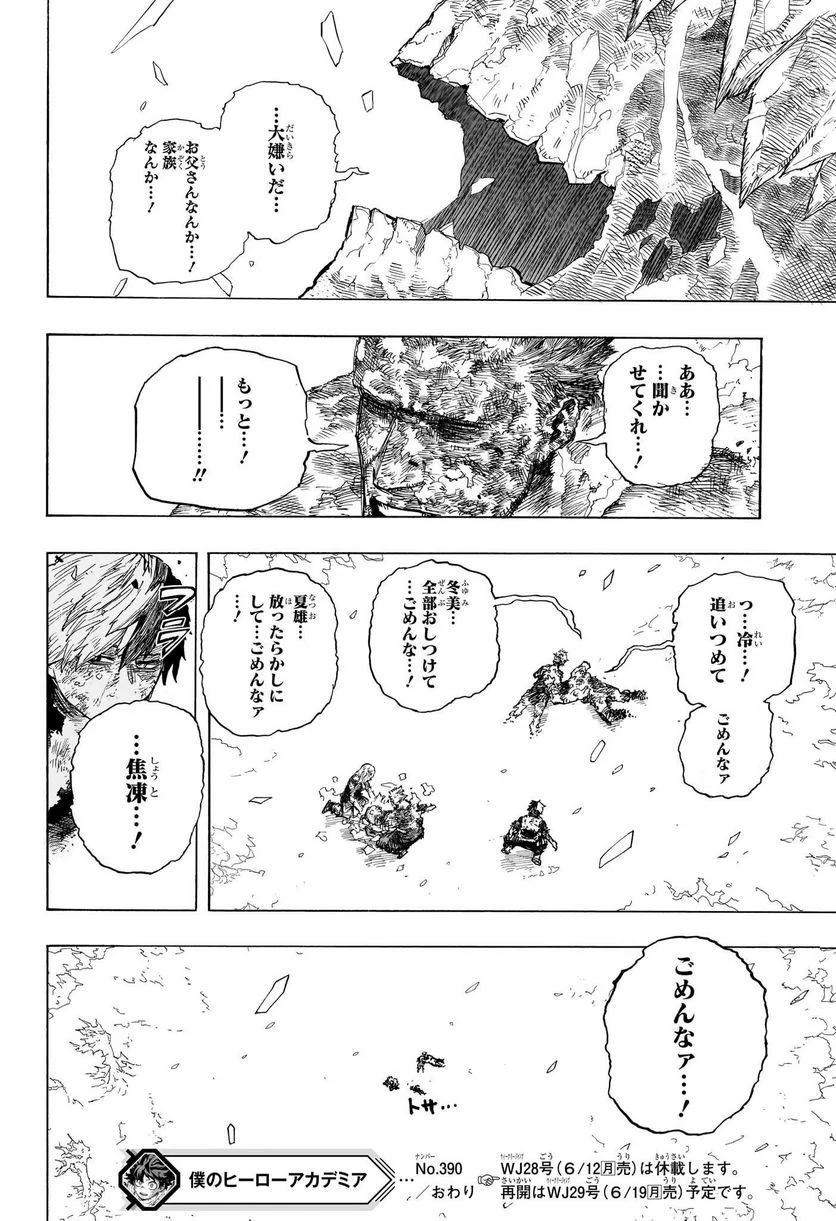 僕のヒーローアカデミア - 第390話 - Page 12