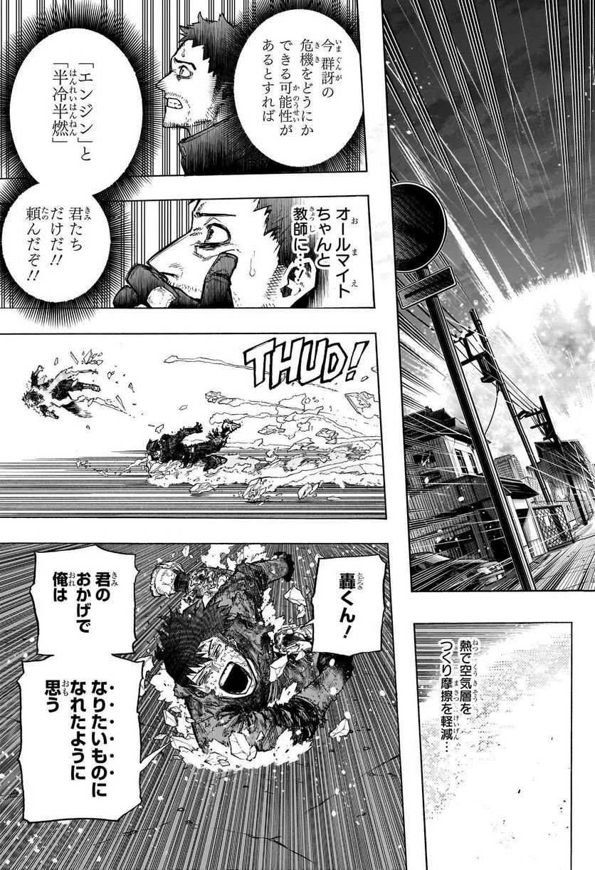 僕のヒーローアカデミア - 第390話 - Page 3