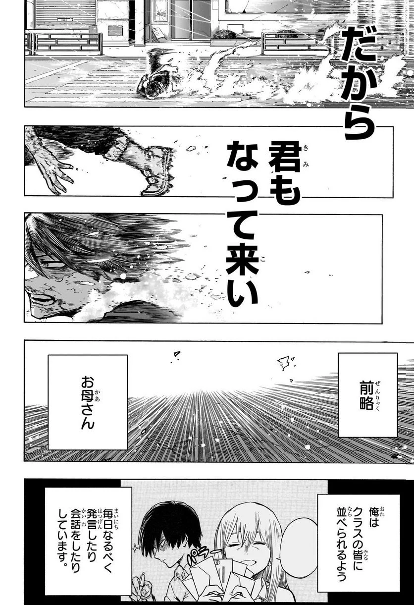 僕のヒーローアカデミア - 第390話 - Page 4