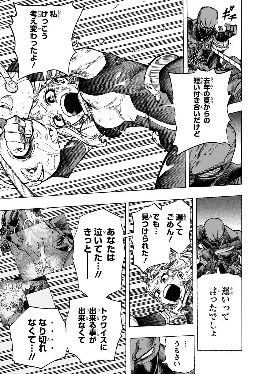 僕のヒーローアカデミア - 第391話 - Page 7