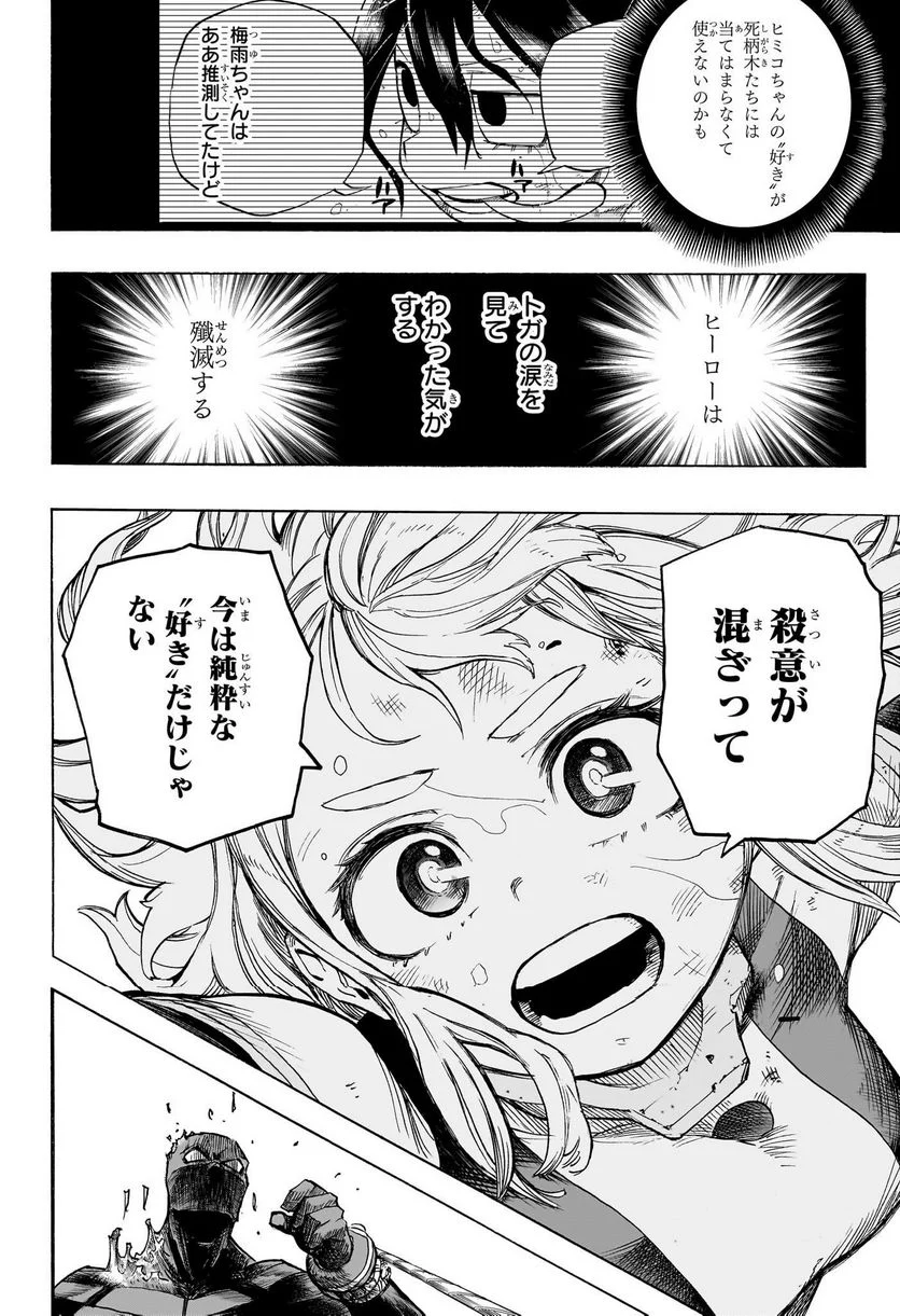 僕のヒーローアカデミア - 第391話 - Page 8