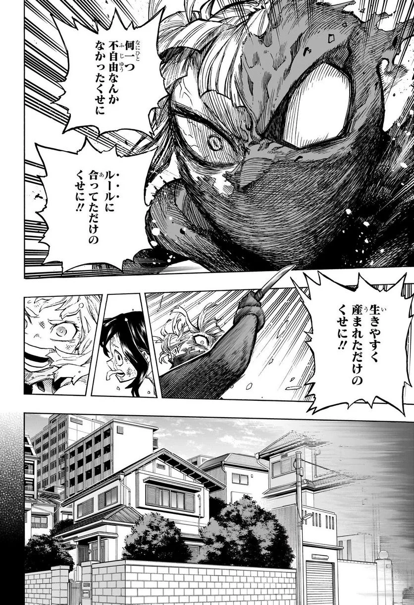 僕のヒーローアカデミア - 第392話 - Page 2