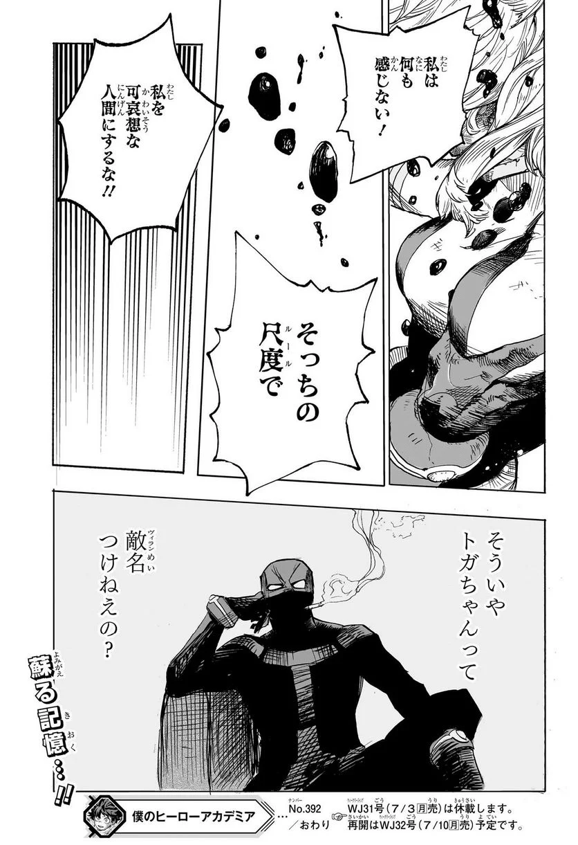 僕のヒーローアカデミア - 第392話 - Page 13