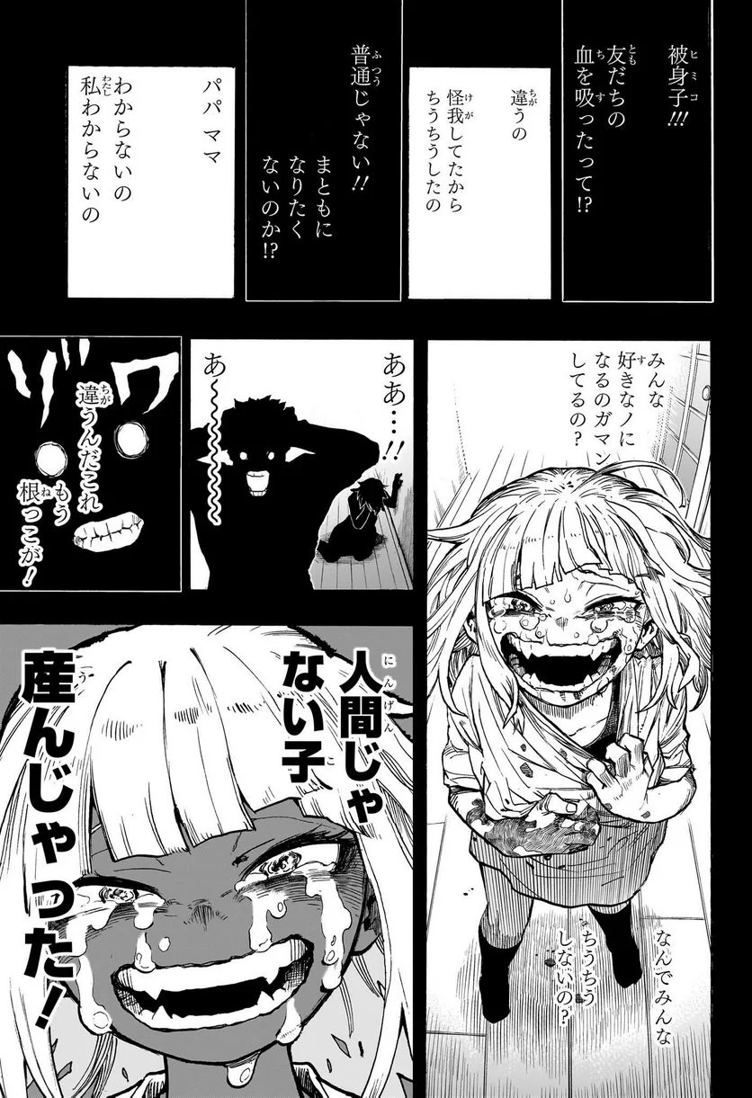 僕のヒーローアカデミア - 第392話 - Page 5