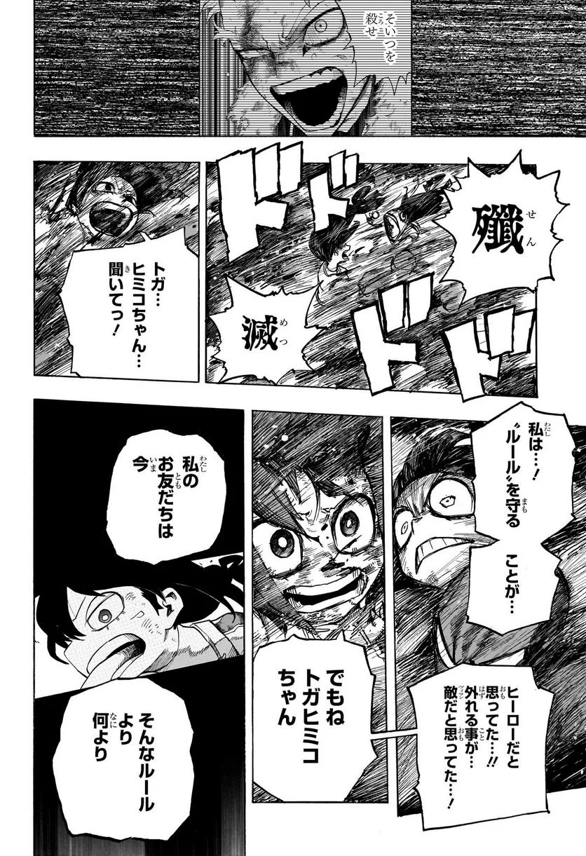 僕のヒーローアカデミア - 第392話 - Page 10