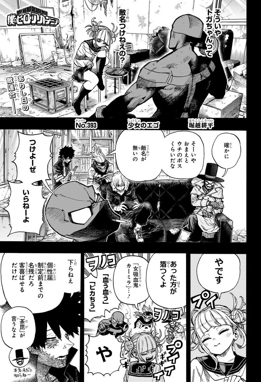 僕のヒーローアカデミア - 第393話 - Page 1