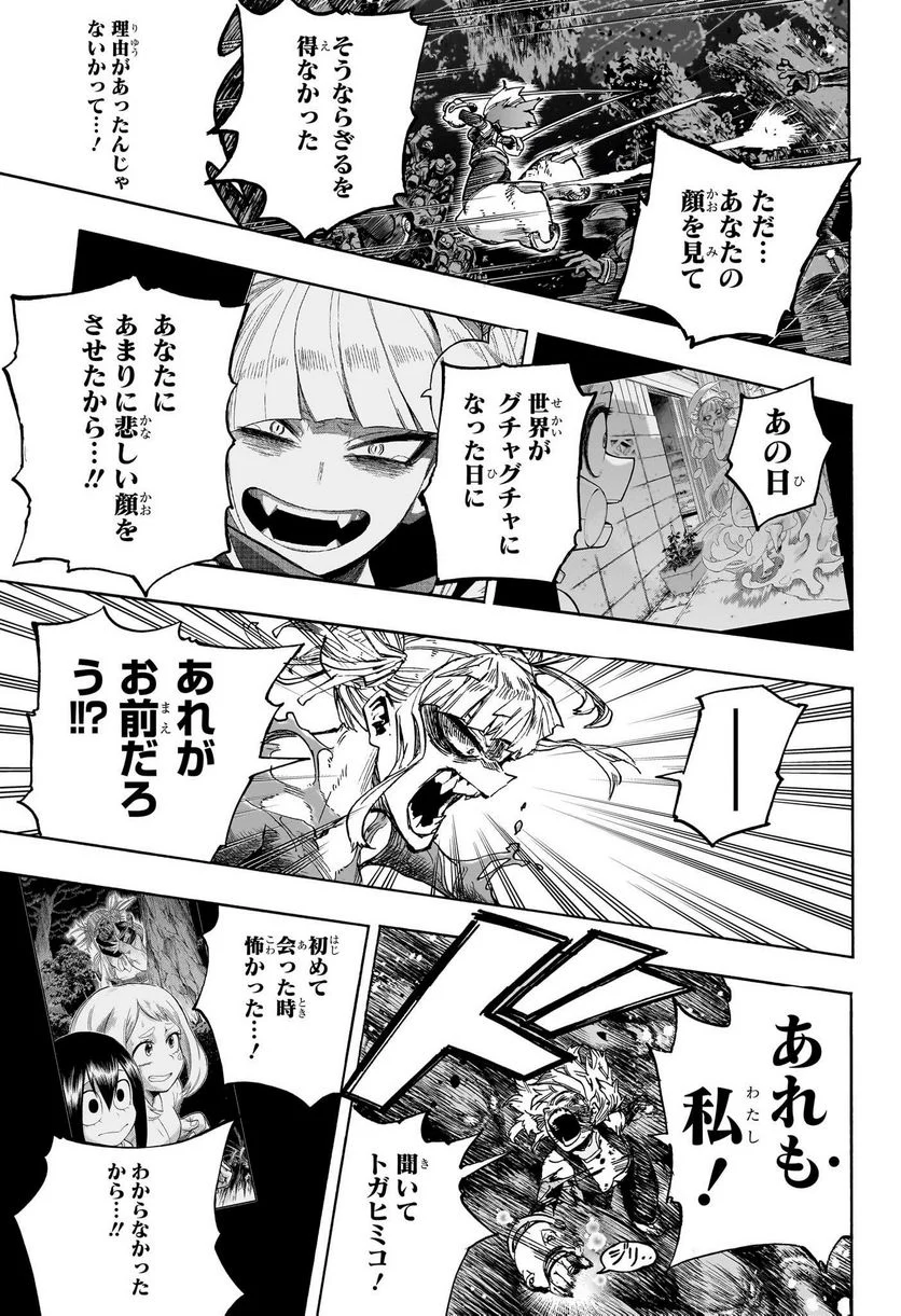 僕のヒーローアカデミア - 第393話 - Page 11