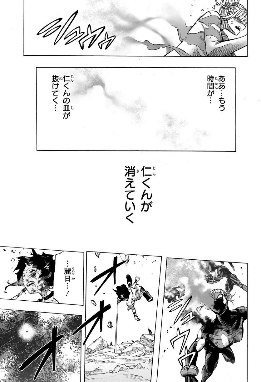 僕のヒーローアカデミア - 第394話 - Page 13