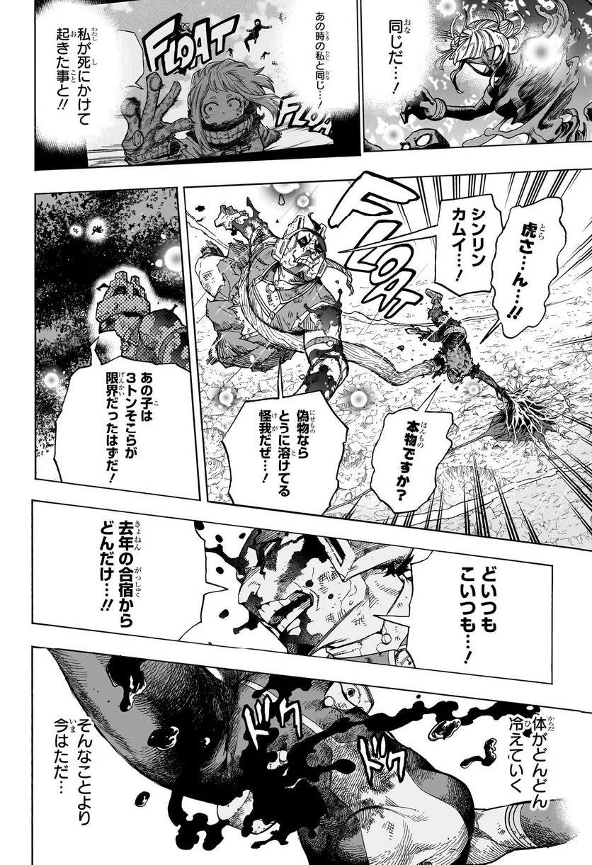 僕のヒーローアカデミア - 第394話 - Page 4