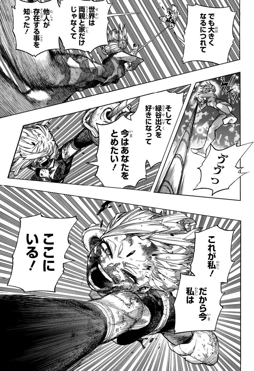 僕のヒーローアカデミア - 第394話 - Page 7