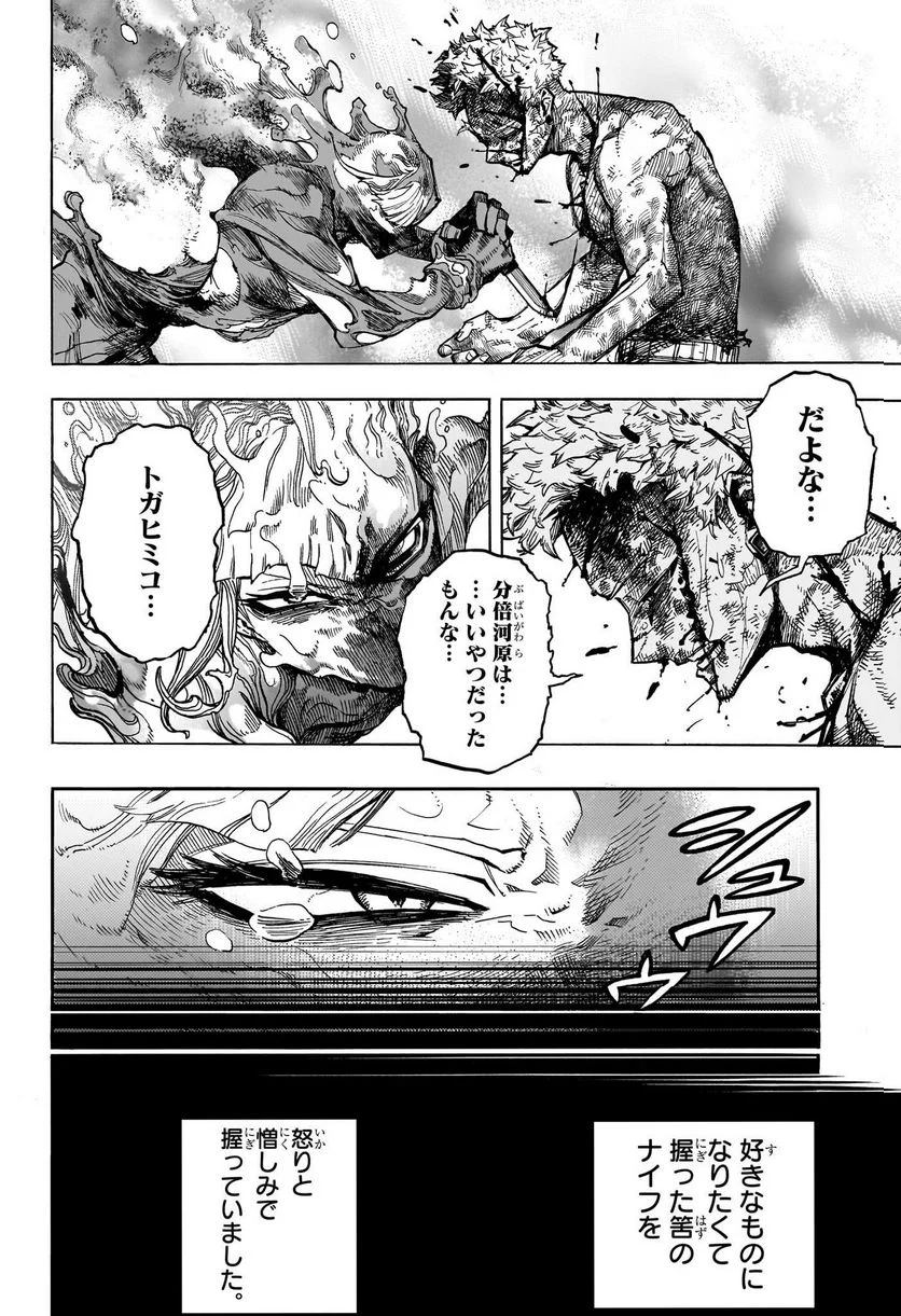 僕のヒーローアカデミア - 第395話 - Page 2