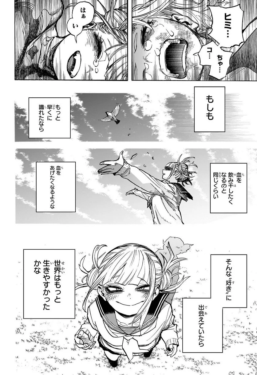 僕のヒーローアカデミア - 第395話 - Page 14