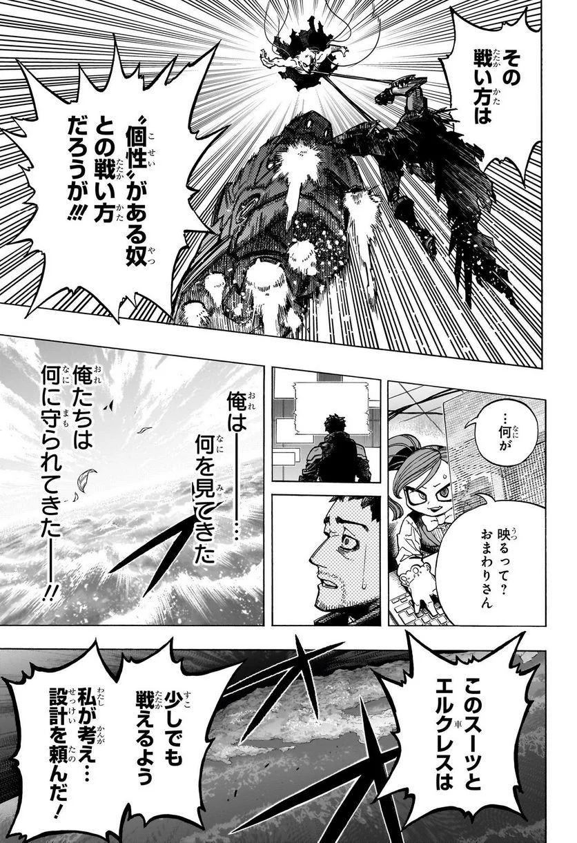 僕のヒーローアカデミア - 第396話 - Page 13