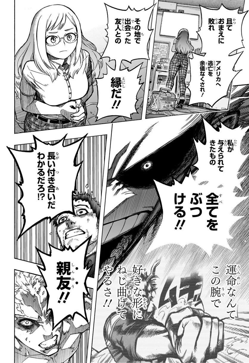 僕のヒーローアカデミア - 第396話 - Page 14