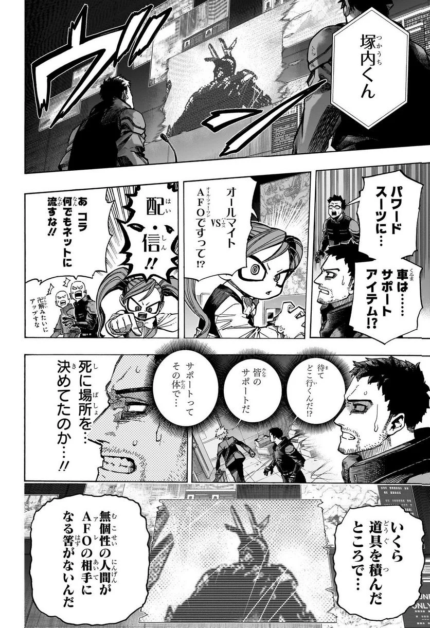 僕のヒーローアカデミア - 第396話 - Page 6