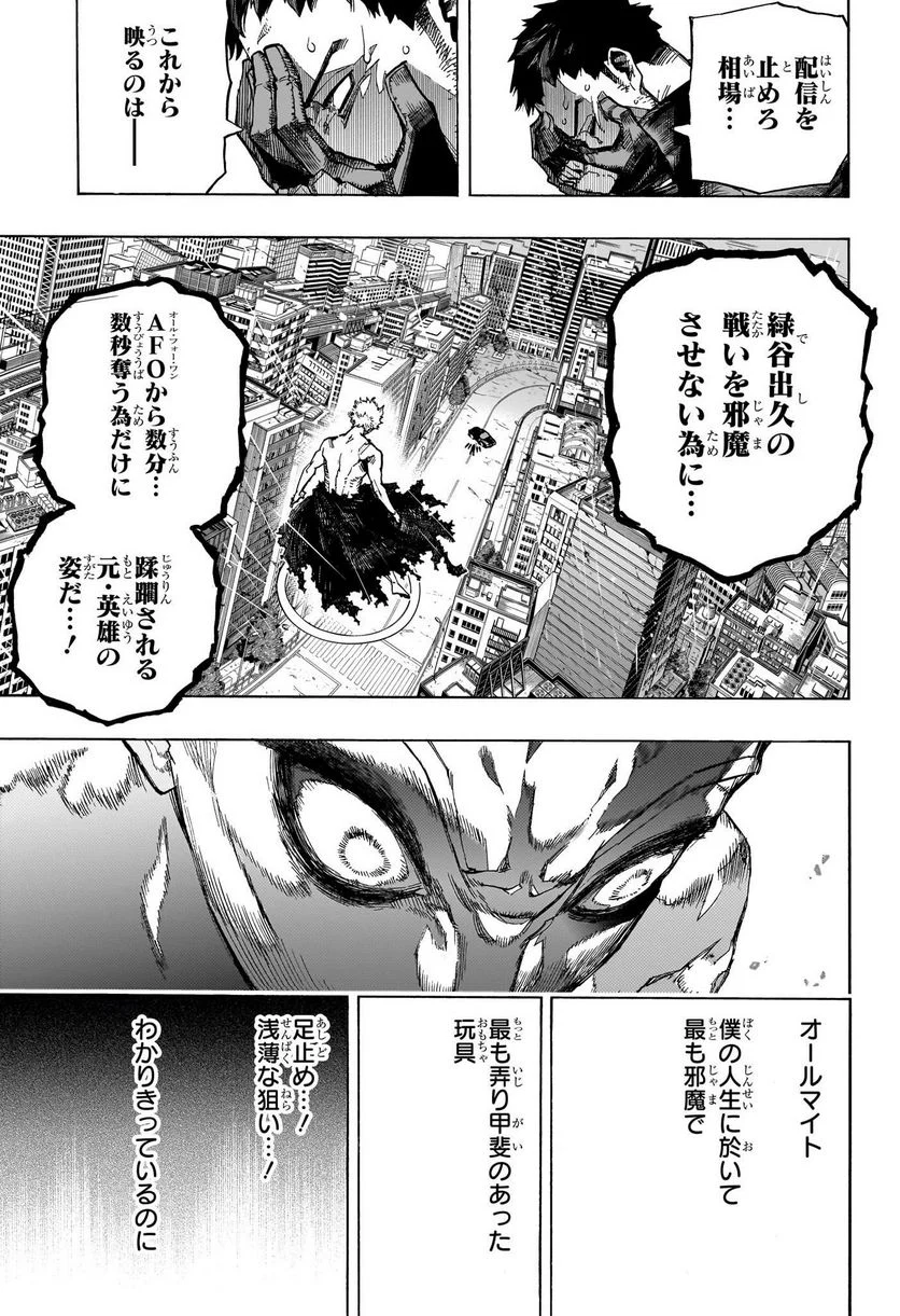 僕のヒーローアカデミア - 第396話 - Page 7