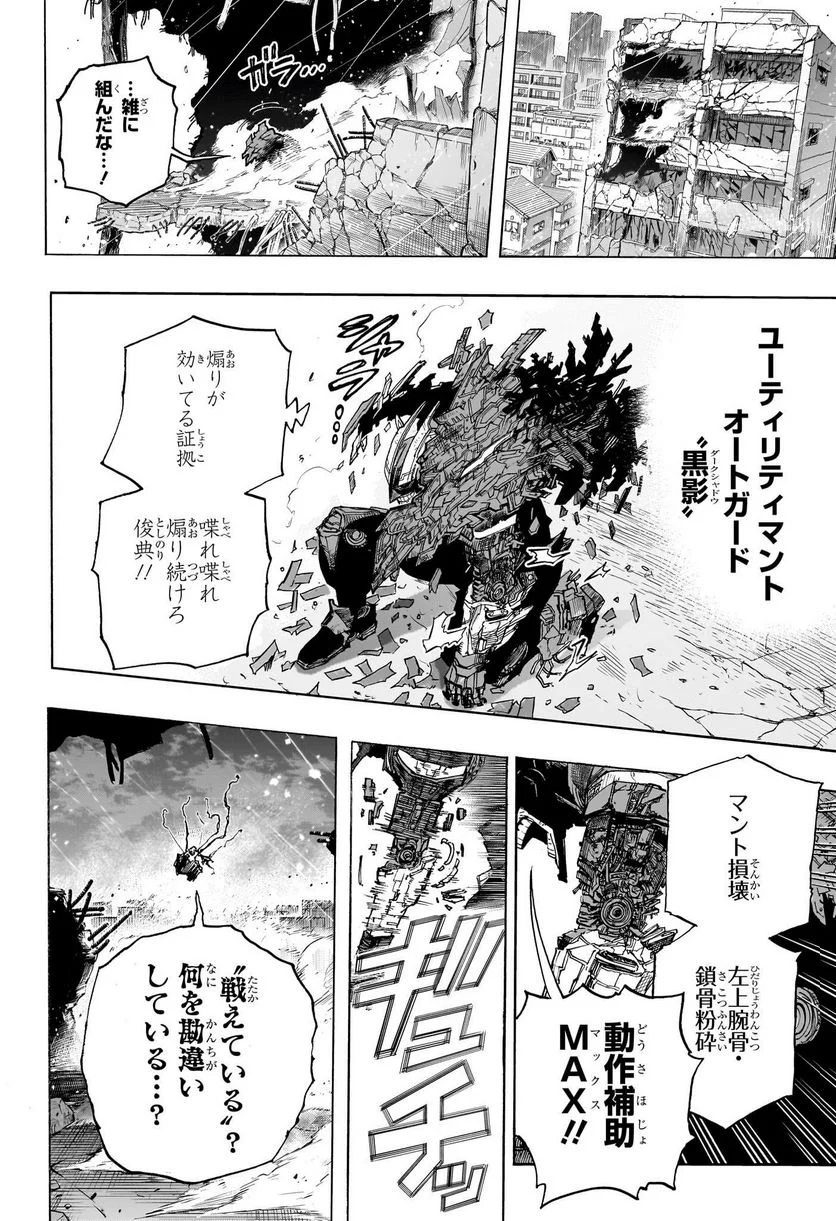 僕のヒーローアカデミア - 第397話 - Page 4