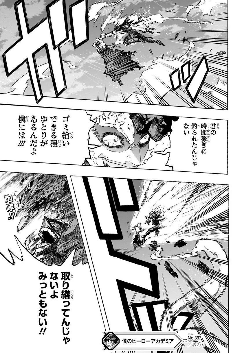 僕のヒーローアカデミア - 第397話 - Page 7