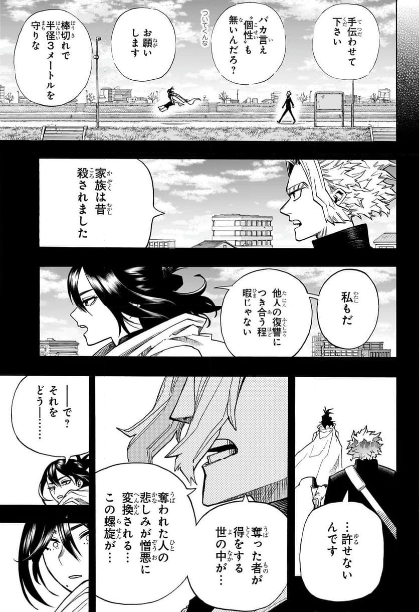 僕のヒーローアカデミア - 第398話 - Page 3