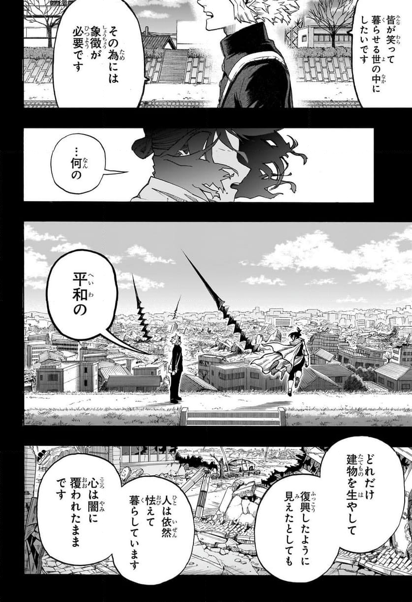 僕のヒーローアカデミア - 第398話 - Page 4