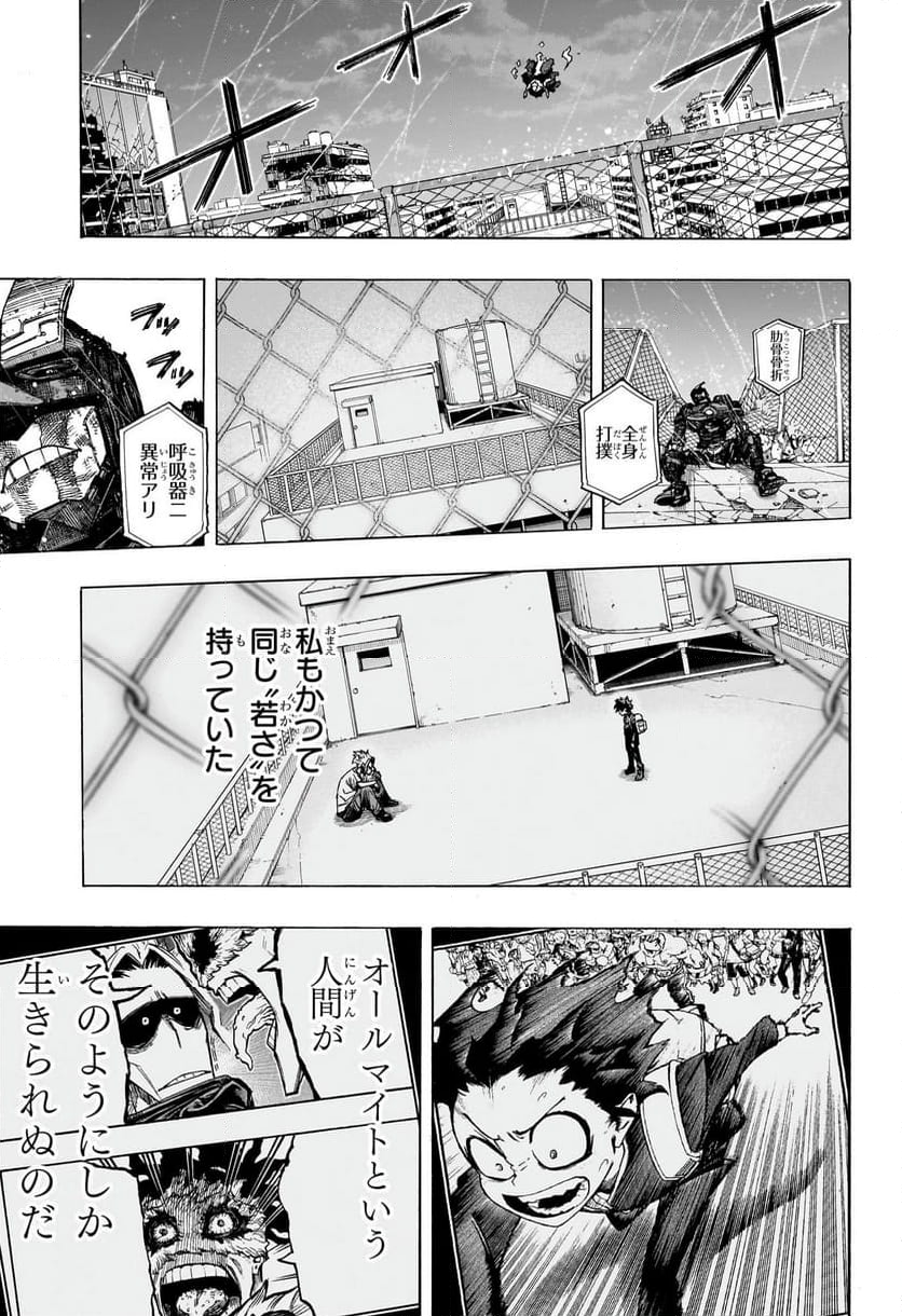 僕のヒーローアカデミア - 第398話 - Page 9