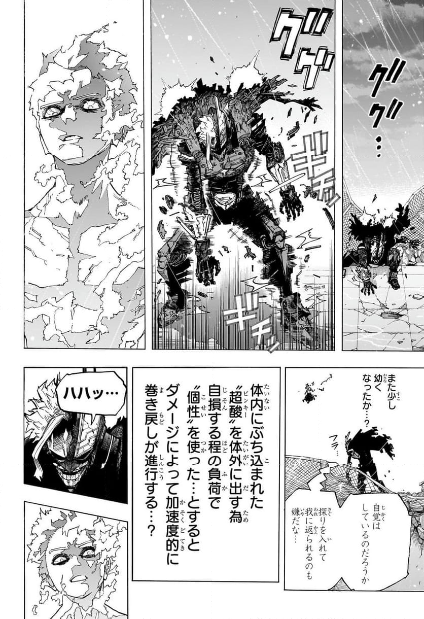 僕のヒーローアカデミア - 第398話 - Page 10