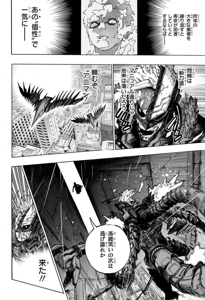 僕のヒーローアカデミア - 第399話 - Page 2