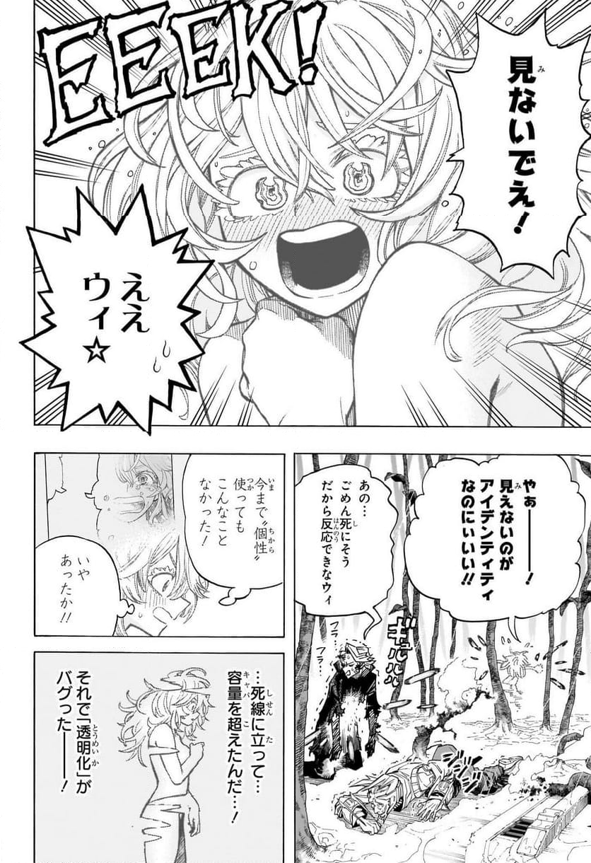 僕のヒーローアカデミア - 第400話 - Page 2