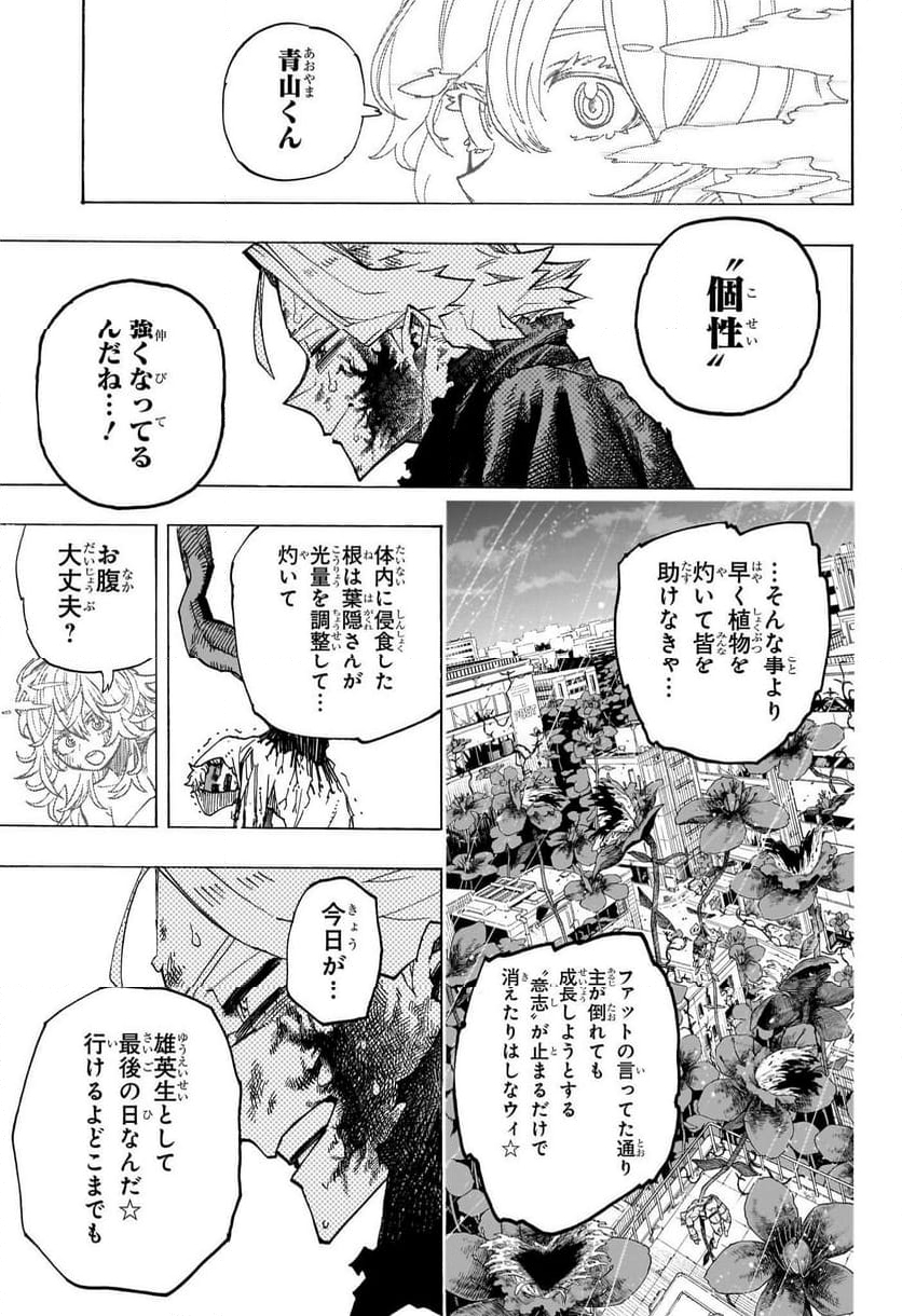 僕のヒーローアカデミア - 第400話 - Page 3