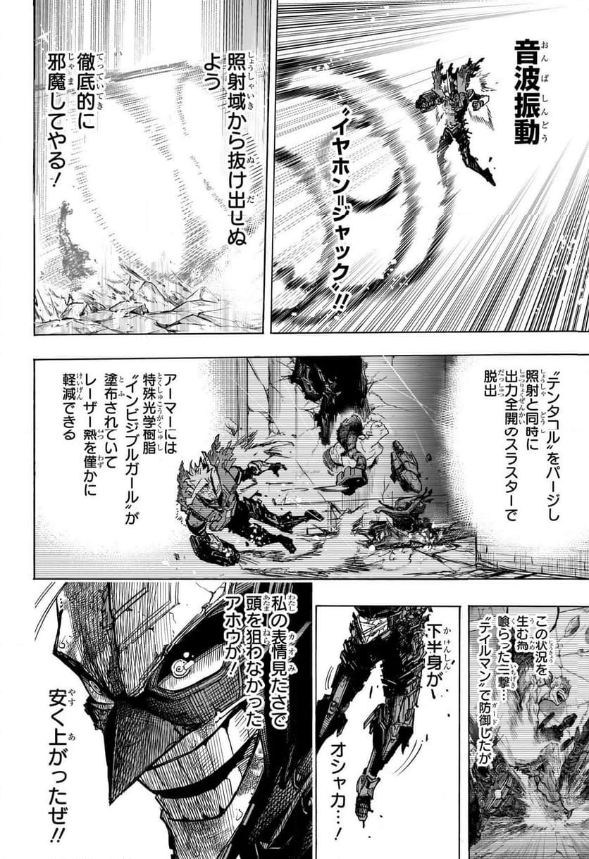 僕のヒーローアカデミア - 第400話 - Page 6