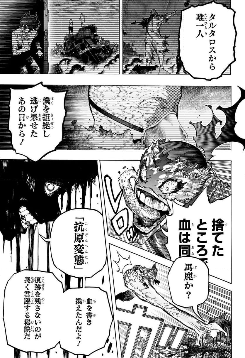 僕のヒーローアカデミア - 第401話 - Page 5