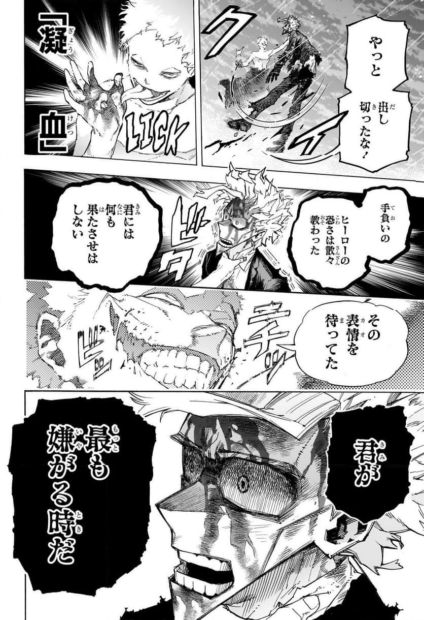 僕のヒーローアカデミア - 第403話 - Page 6