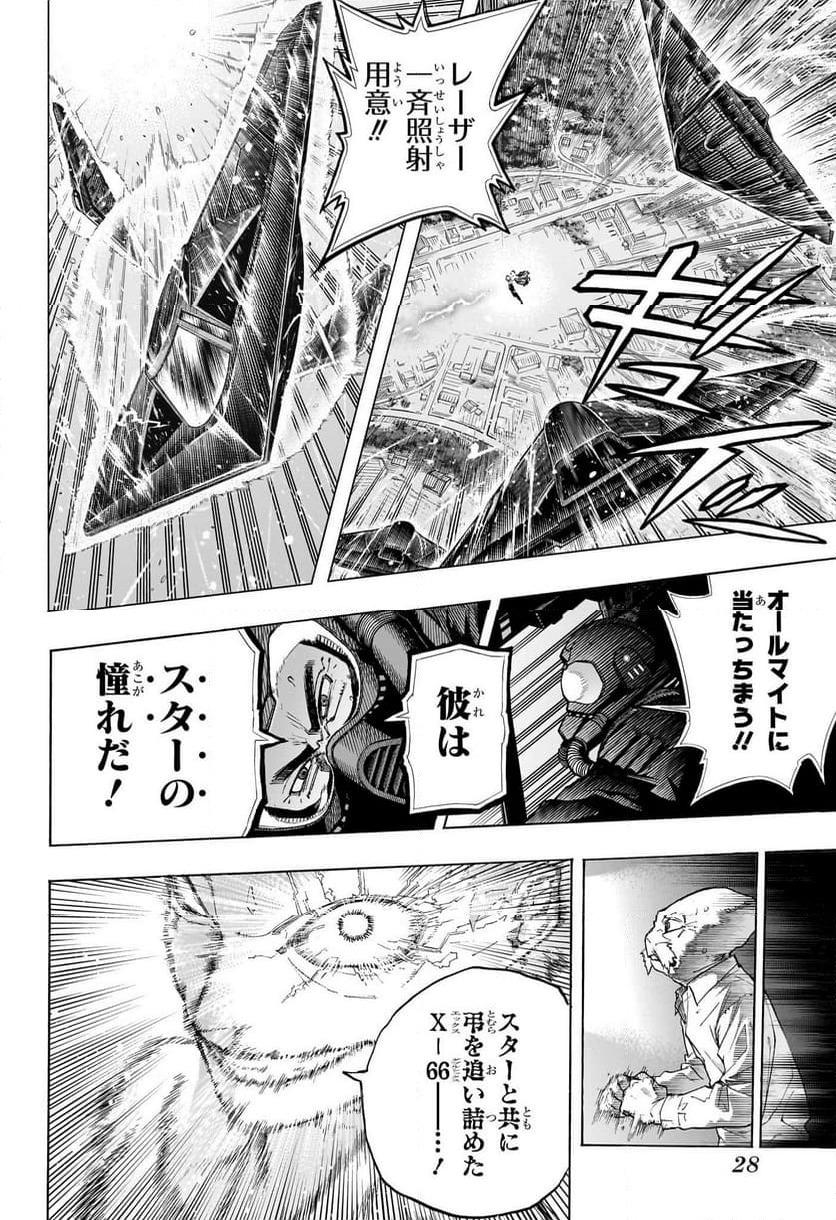 僕のヒーローアカデミア - 第403話 - Page 8