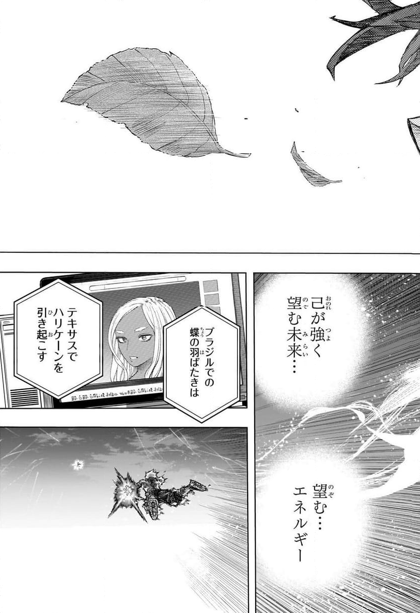 僕のヒーローアカデミア - 第404話 - Page 11