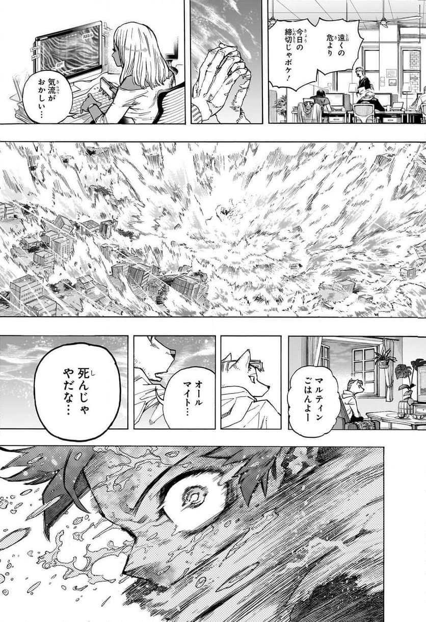 僕のヒーローアカデミア - 第404話 - Page 3