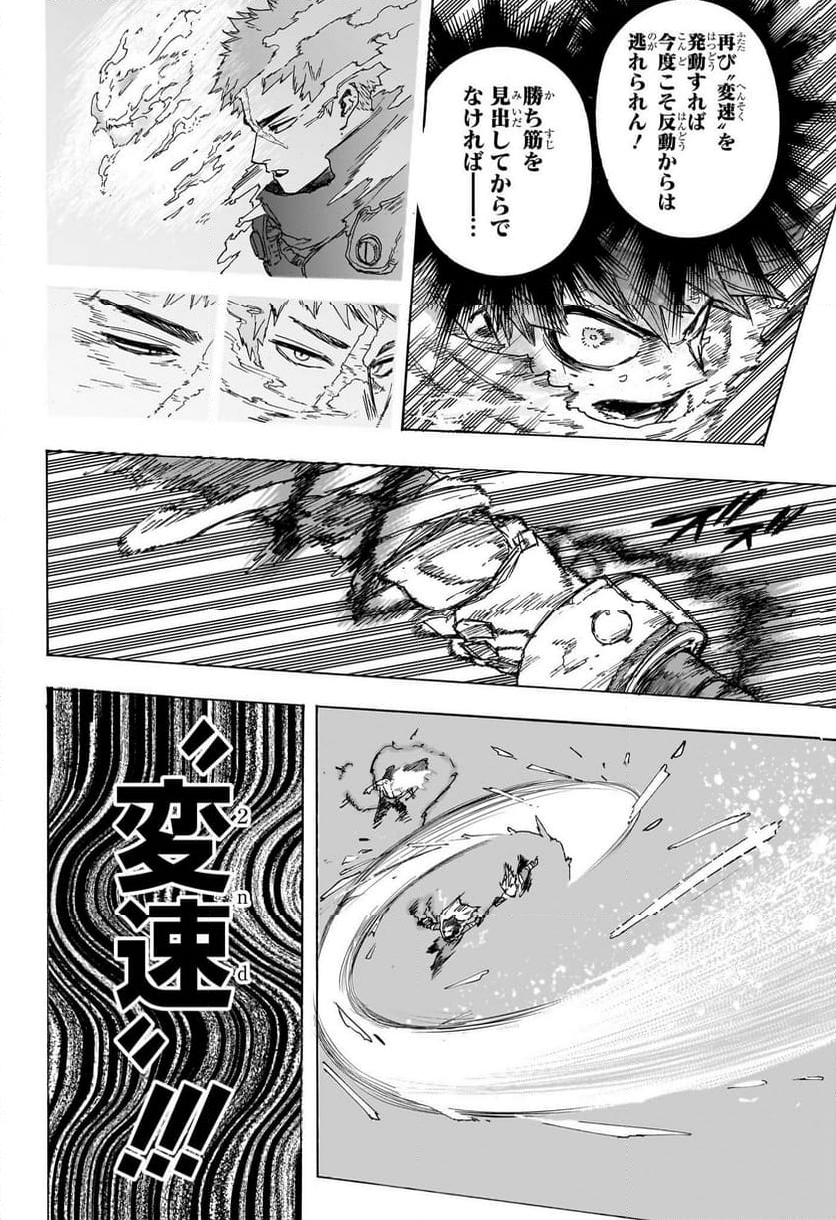 僕のヒーローアカデミア - 第404話 - Page 6