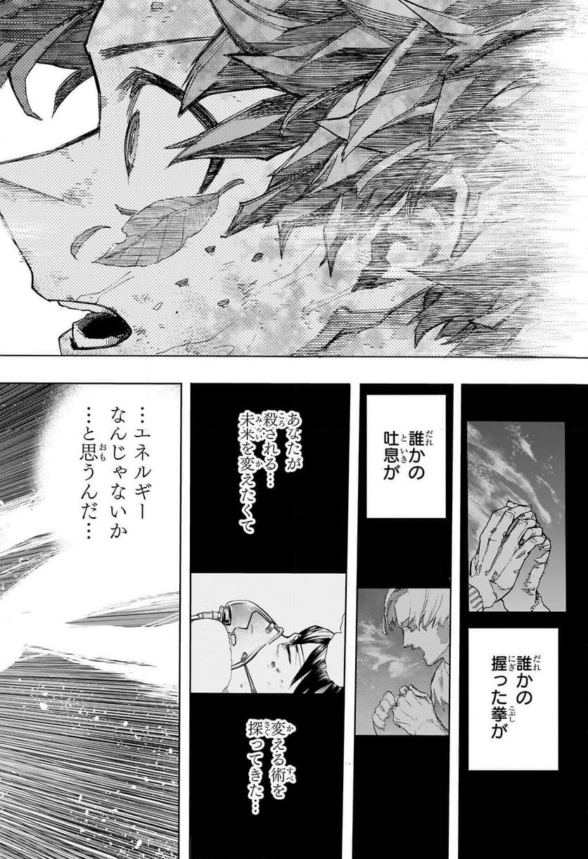 僕のヒーローアカデミア - 第404話 - Page 10