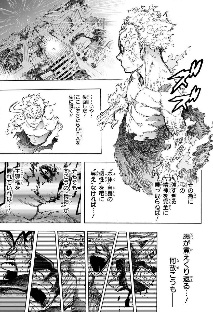 僕のヒーローアカデミア - 第405話 - Page 11