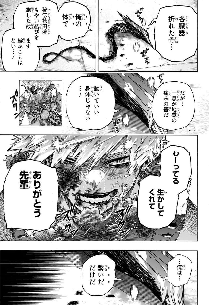 僕のヒーローアカデミア - 第405話 - Page 7