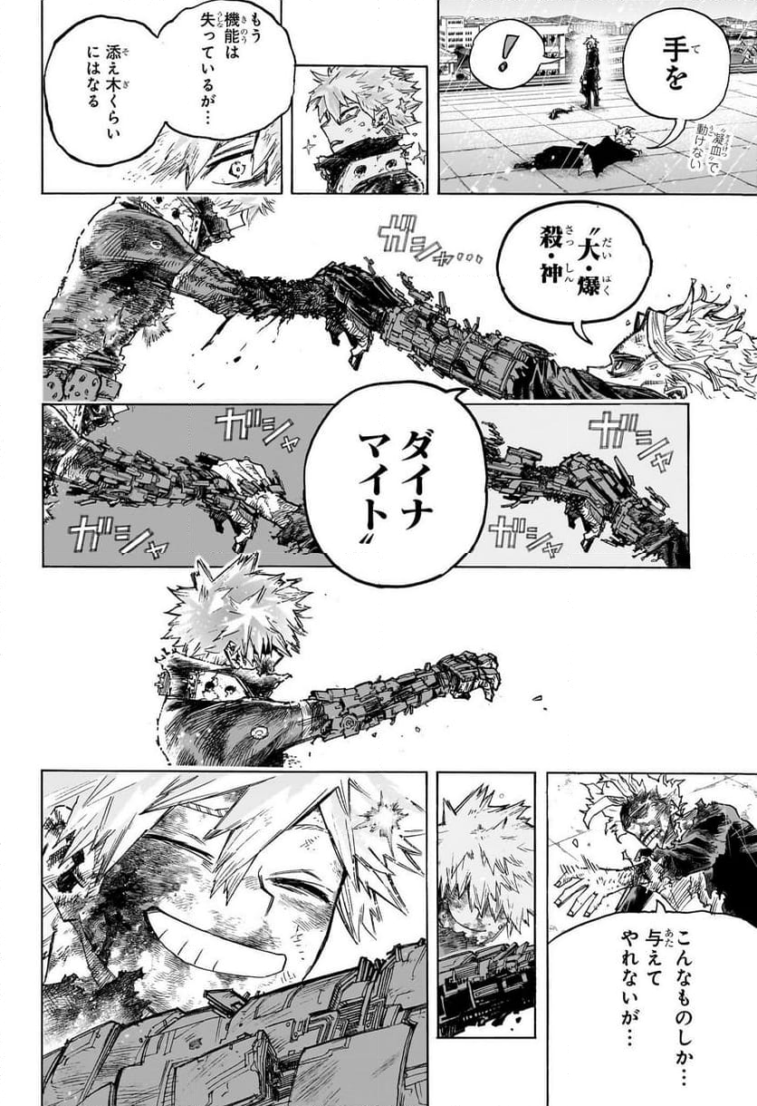 僕のヒーローアカデミア - 第405話 - Page 10