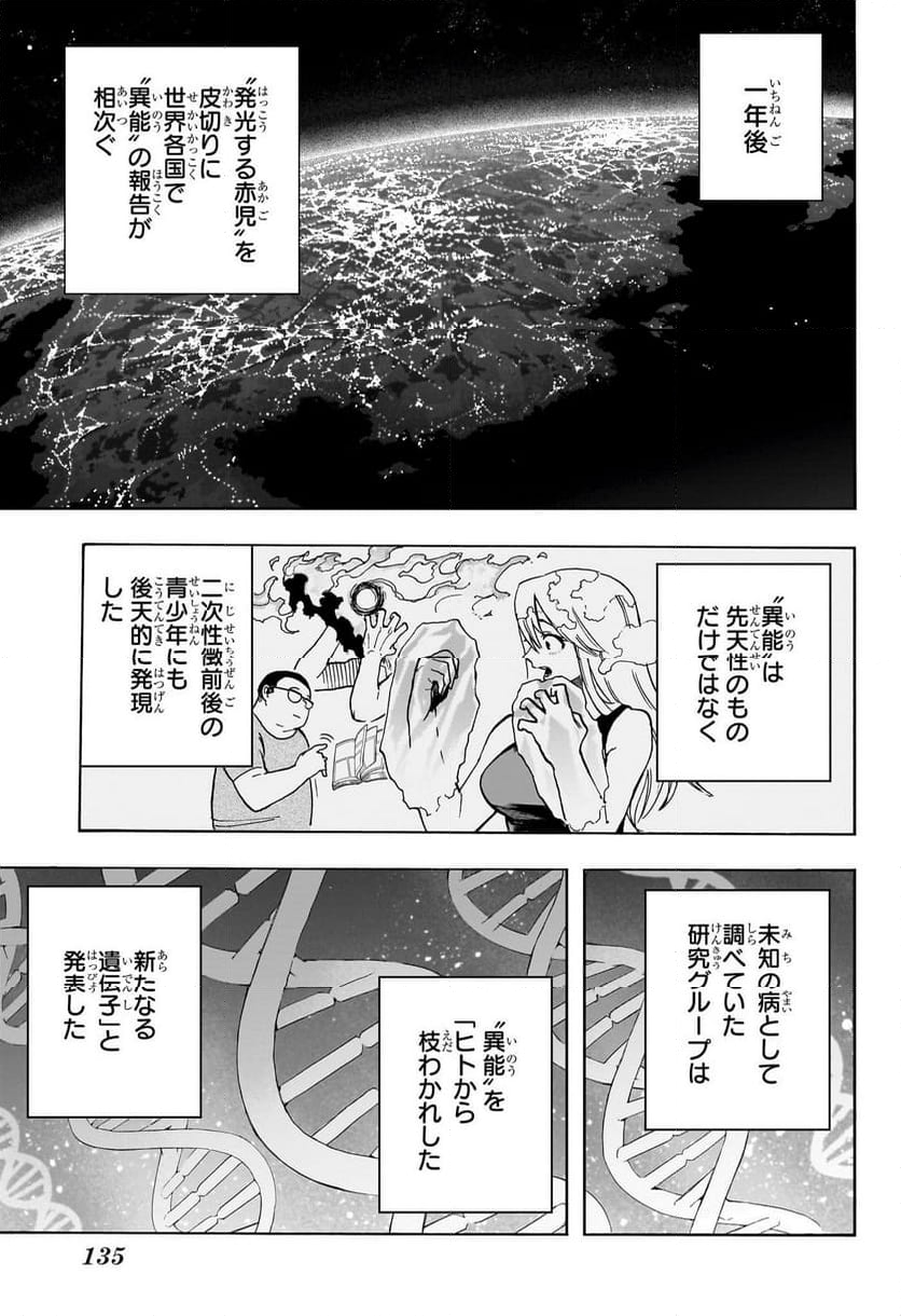 僕のヒーローアカデミア - 第407話 - Page 3